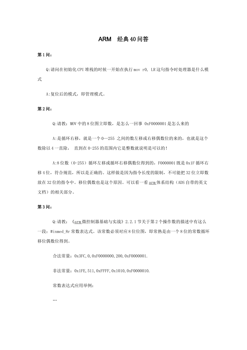 ARM经典40问答_第1页