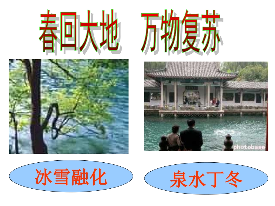 一年级下册语文《春雨的色彩》_第3页