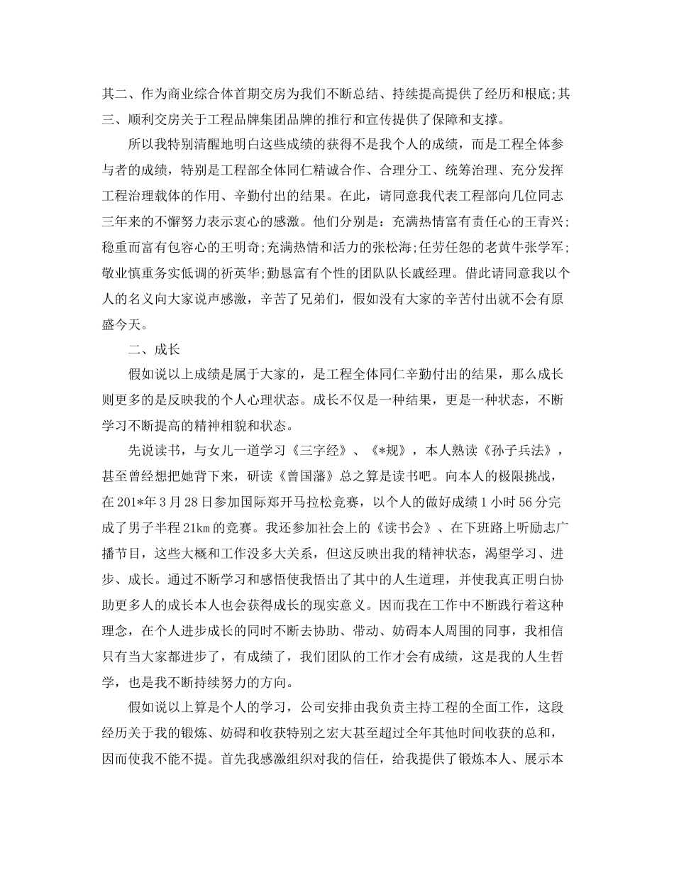 公司实习生年终工作参考总结（通用）_第2页