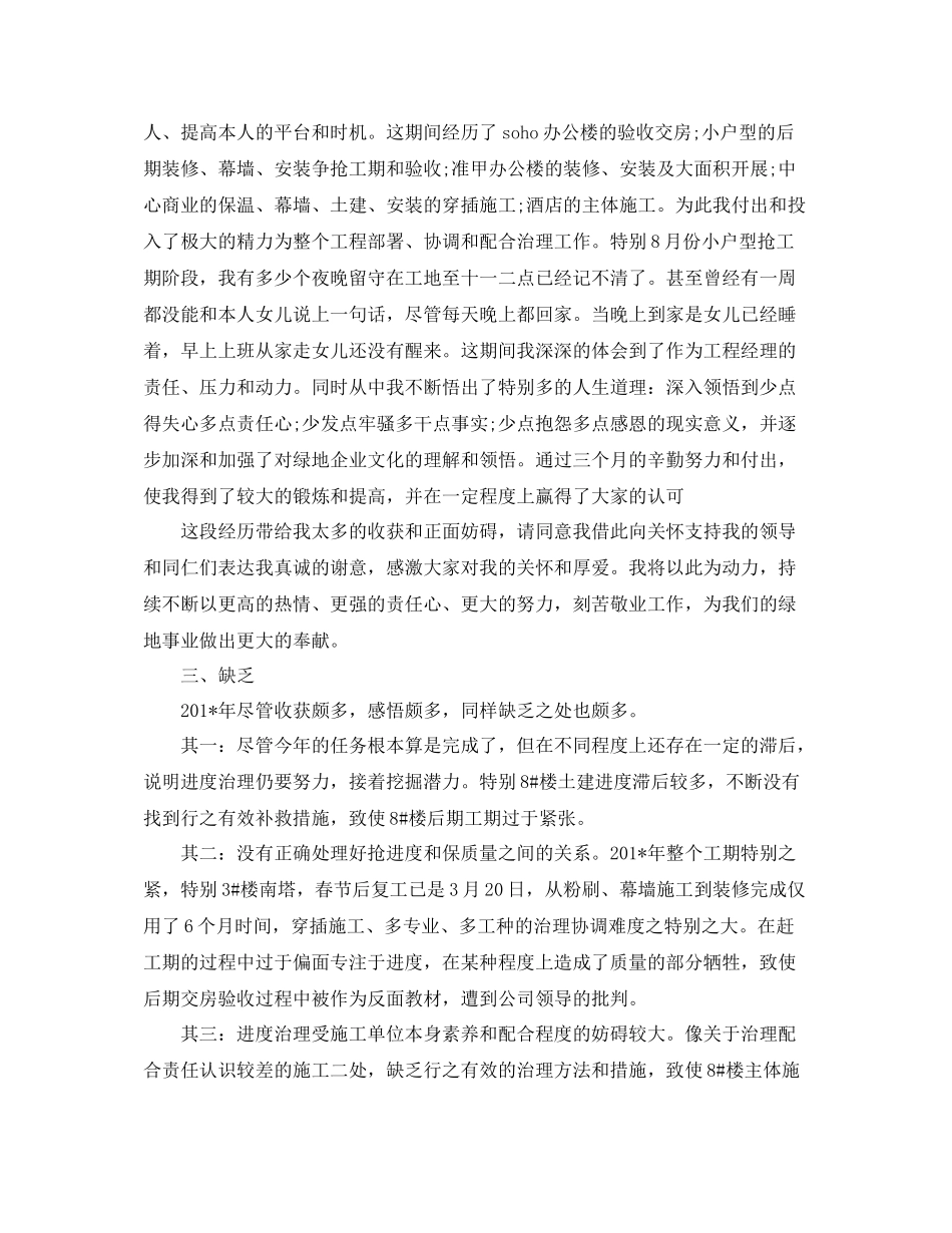 公司实习生年终工作参考总结（通用）_第3页