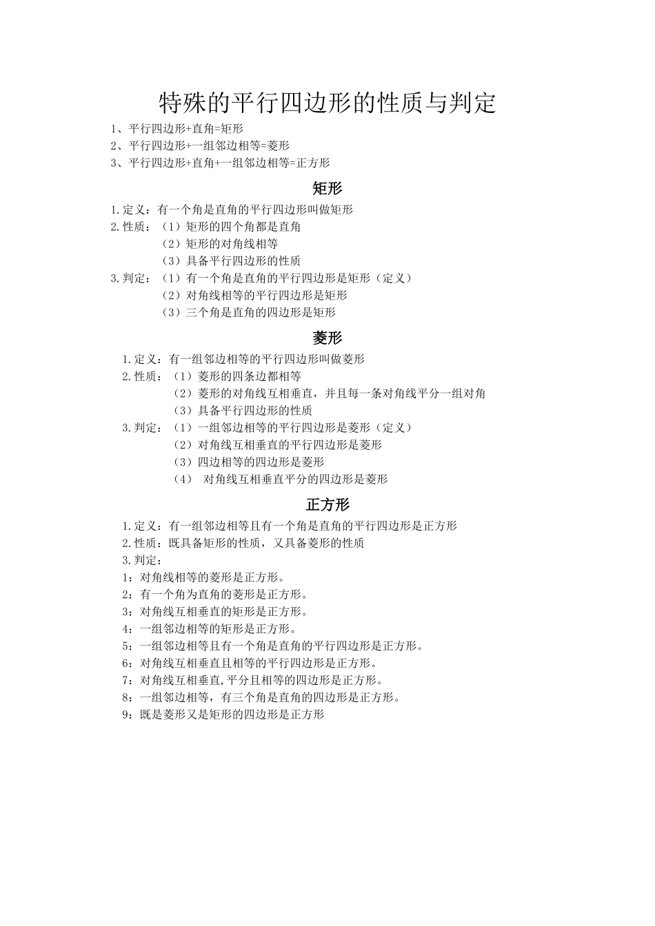 特殊的平行四边形的性质与判定_第1页