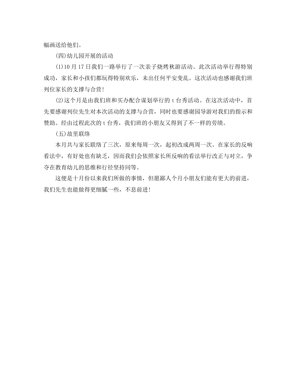 2021年五月份教师工作参考总结_第3页