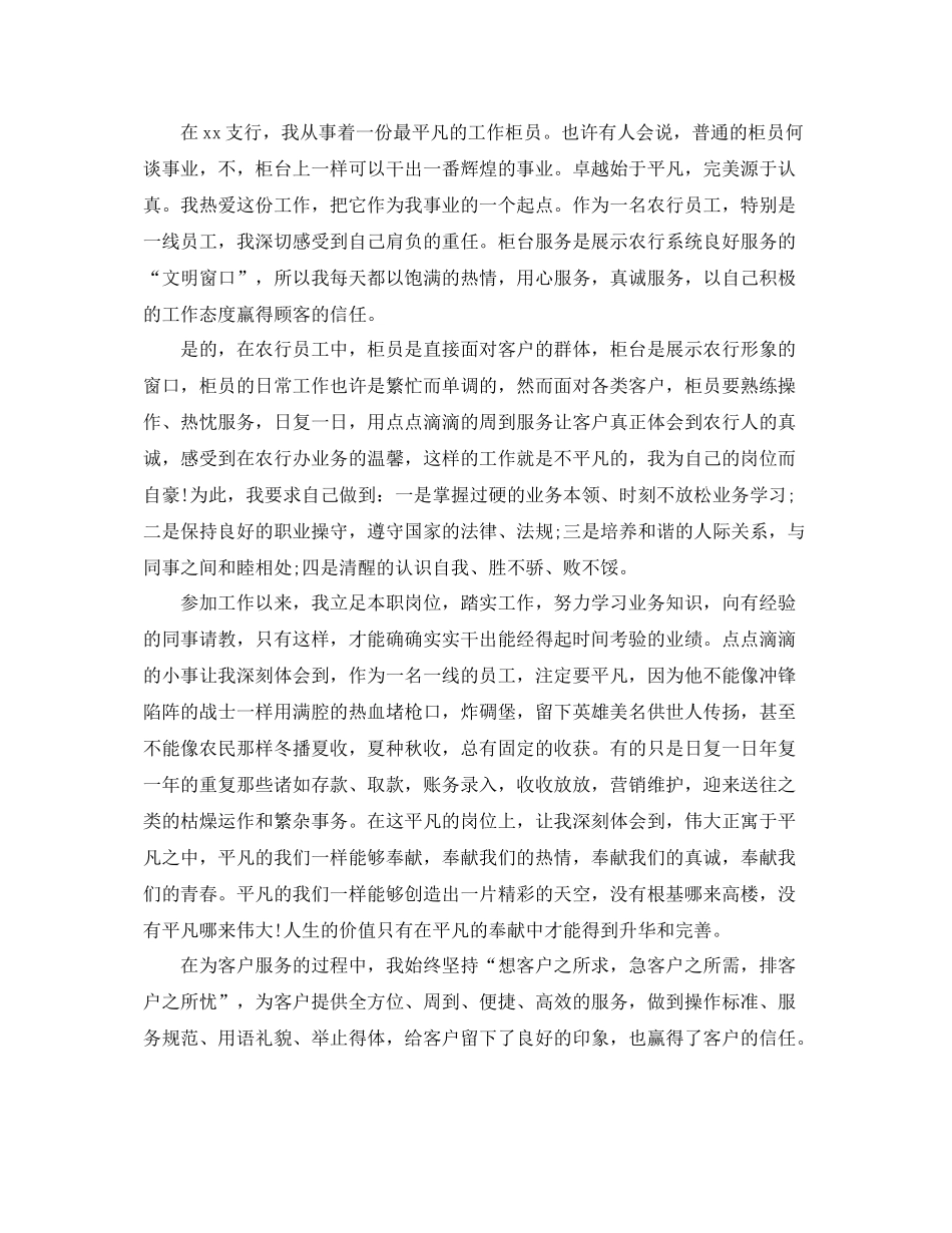 银行柜员工作鉴定总结_第2页
