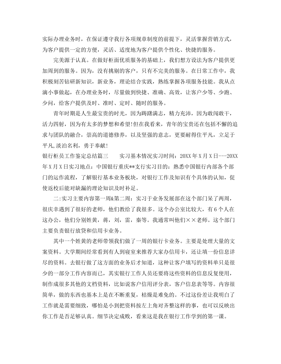 银行柜员工作鉴定总结_第3页
