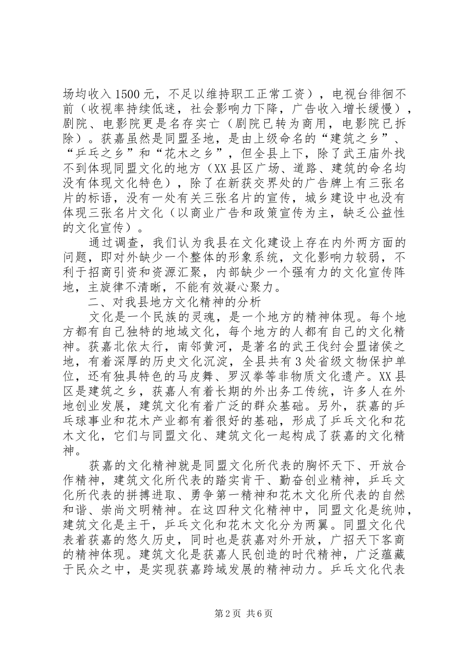 第1篇：乡镇精神文明建设工作调研报告乡镇精神文明建设工作调研报告_第2页