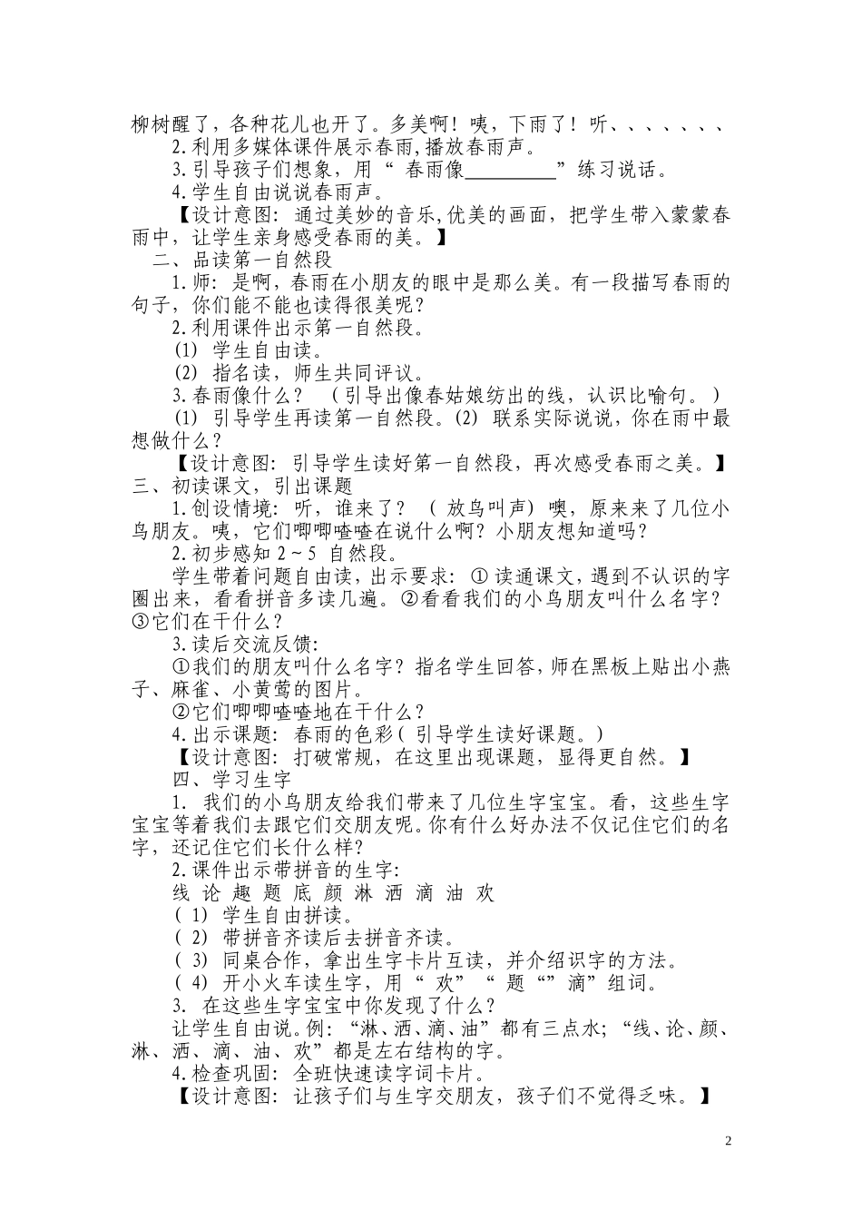 《春雨的色彩》教学设计_第2页