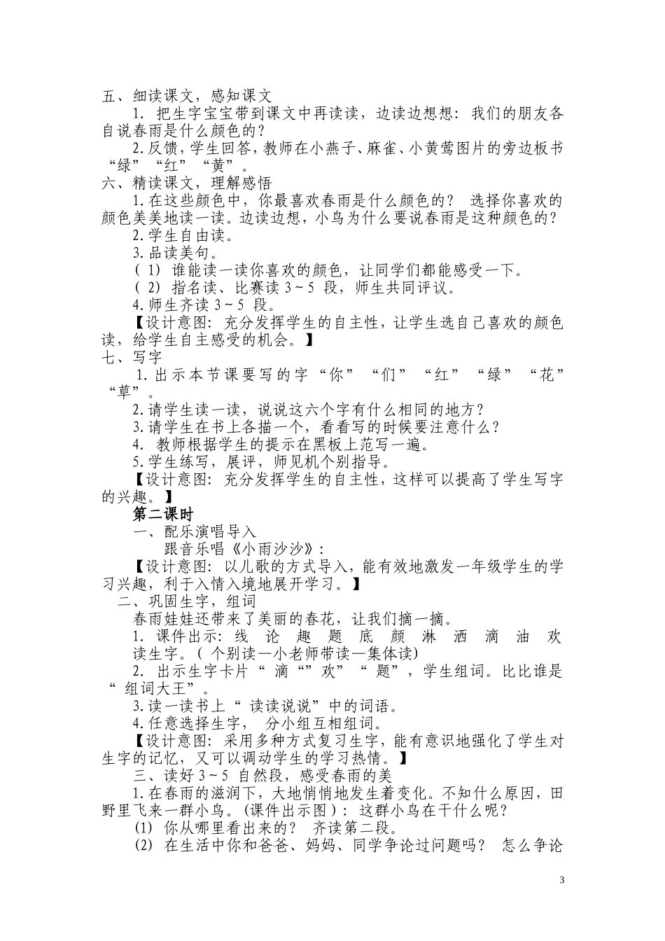 《春雨的色彩》教学设计_第3页