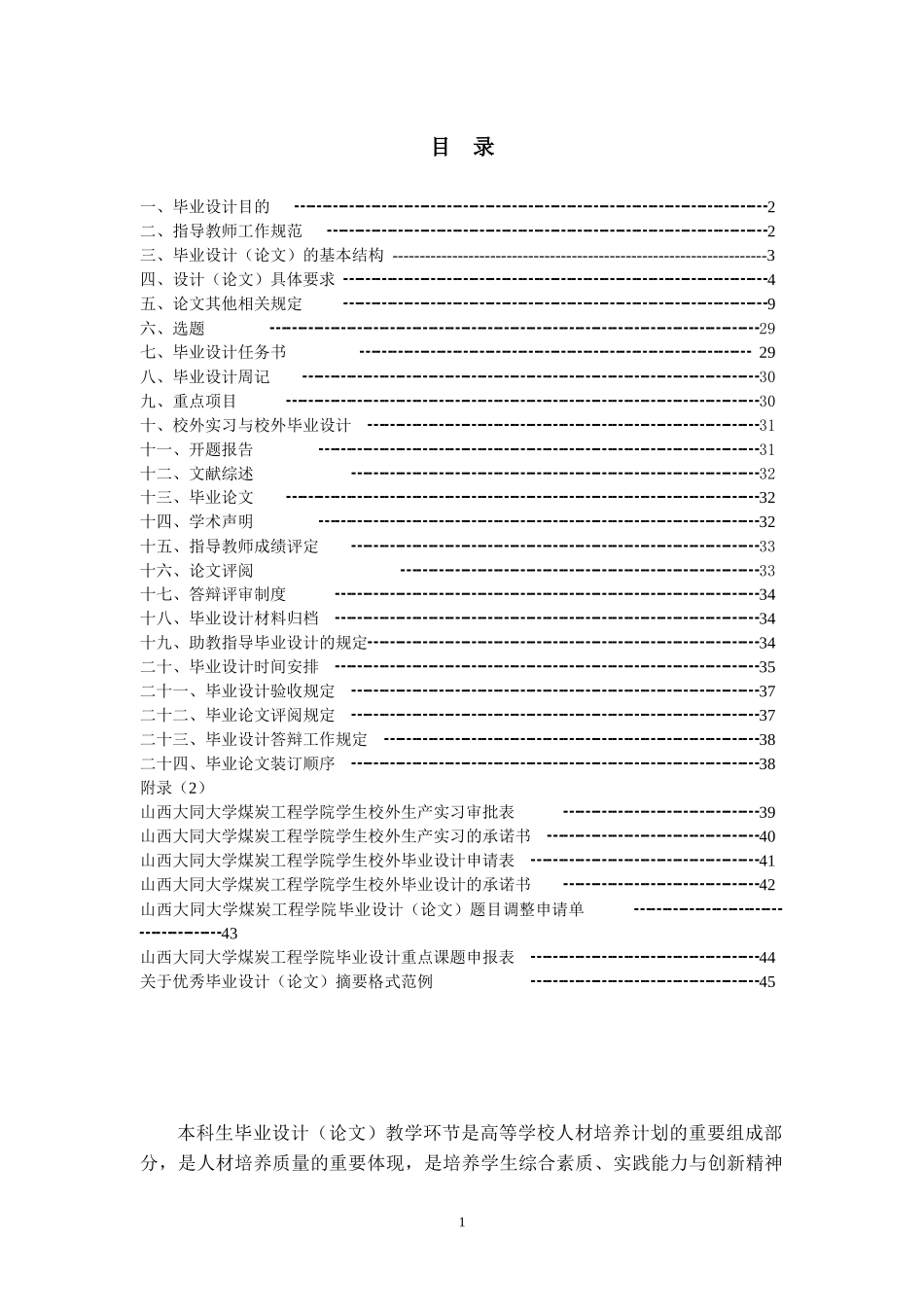 电气工程及其自动化专业毕业设计指导手册_第2页