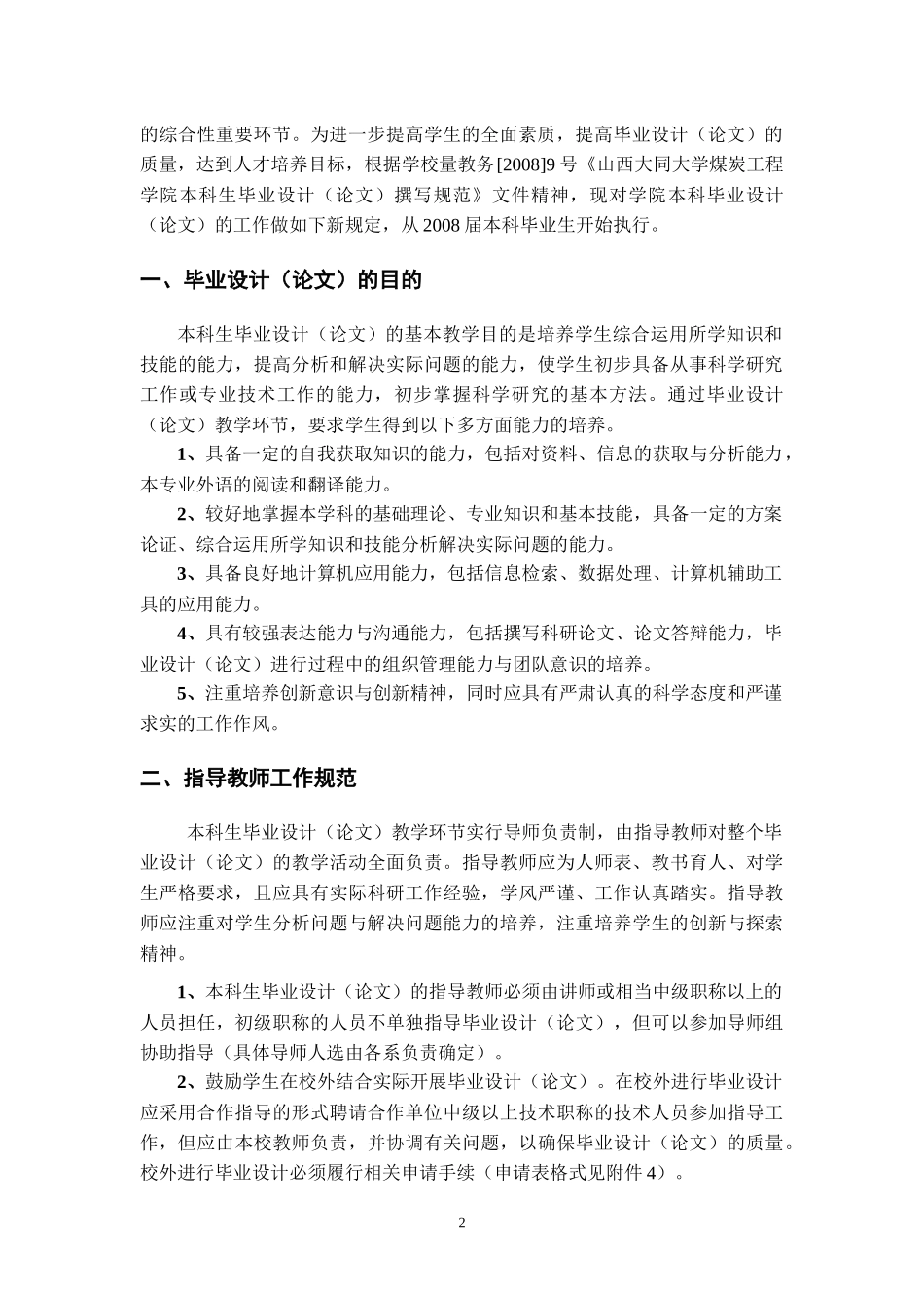 电气工程及其自动化专业毕业设计指导手册_第3页