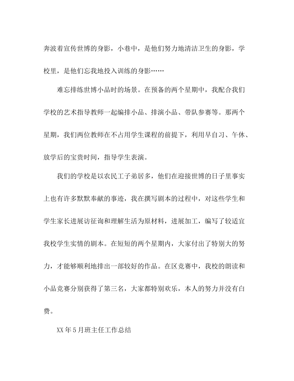 2021年5月底班主任工作参考总结_0_第3页