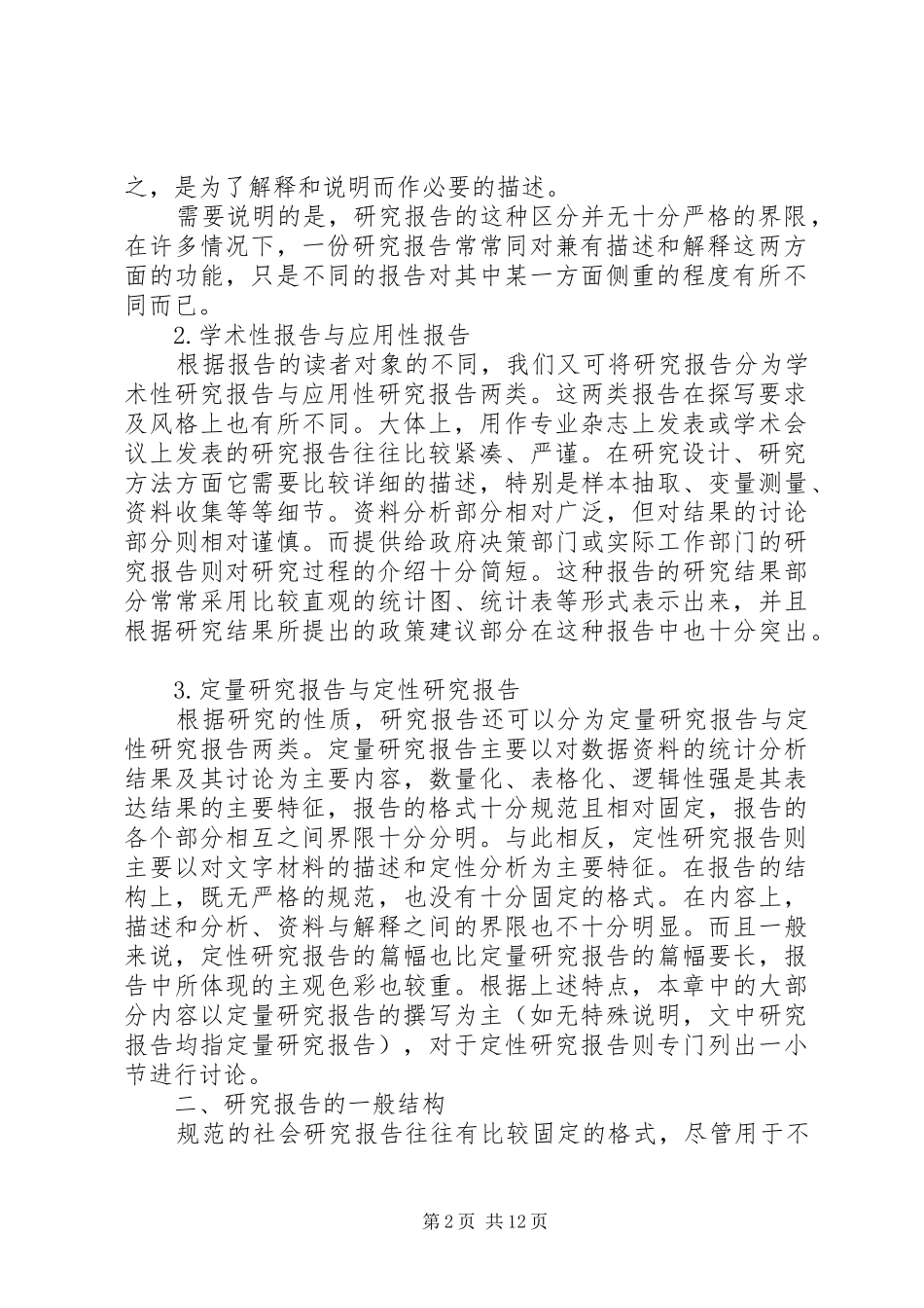 第12章撰写研究报告_第2页