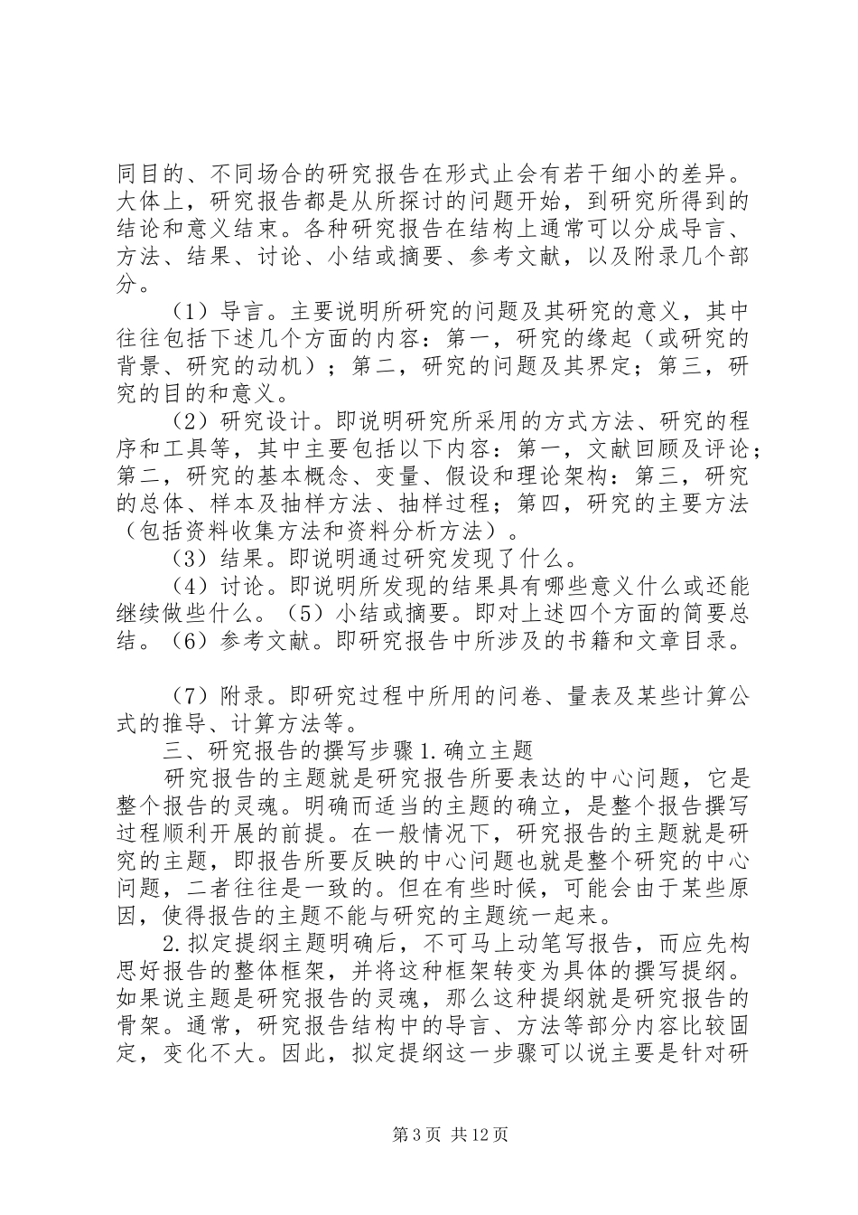 第12章撰写研究报告_第3页
