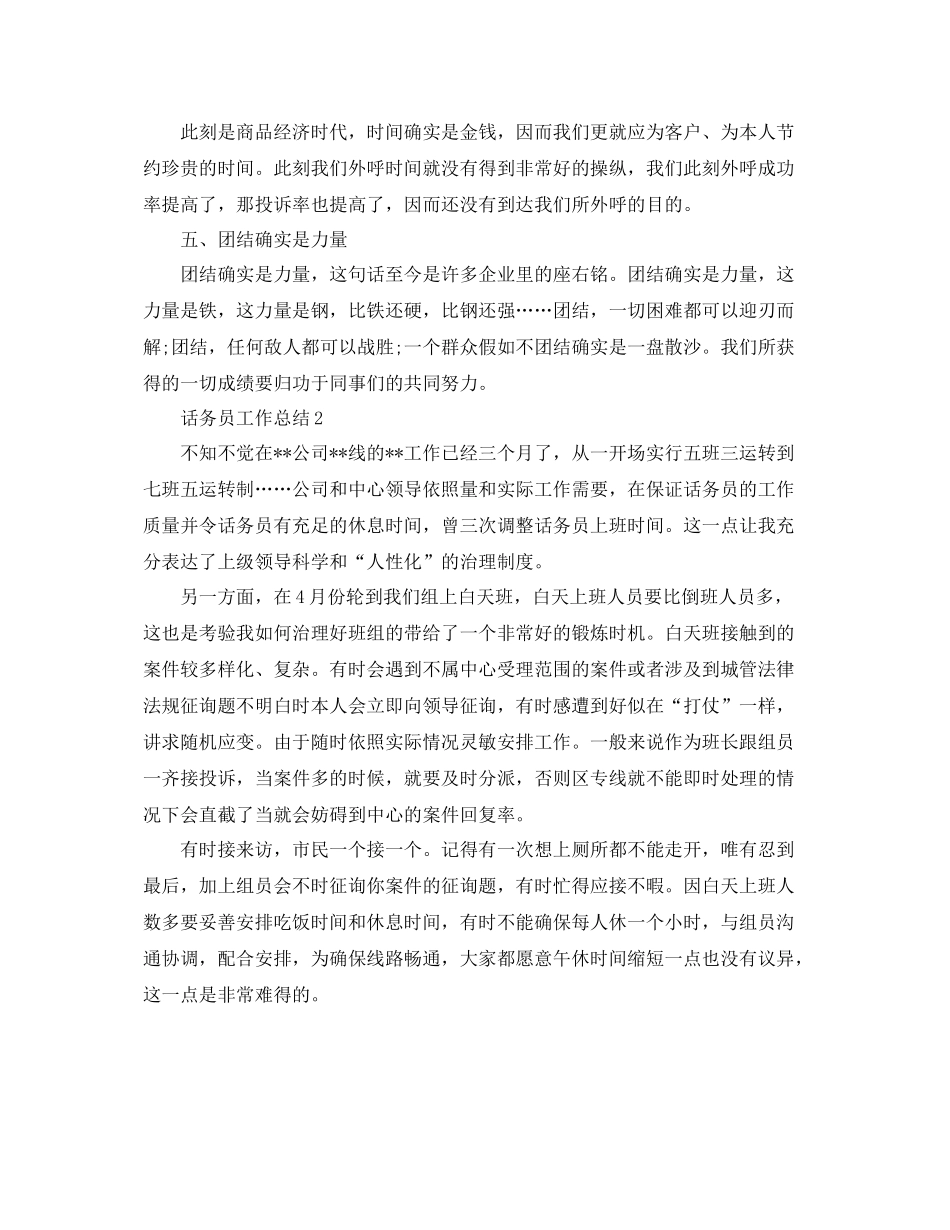 话务员工作参考总结（通用）_第2页