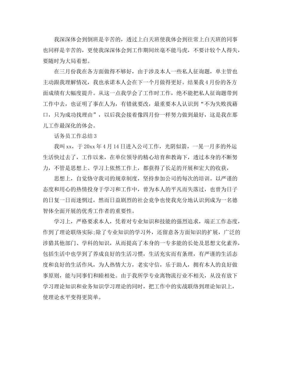 话务员工作参考总结（通用）_第3页