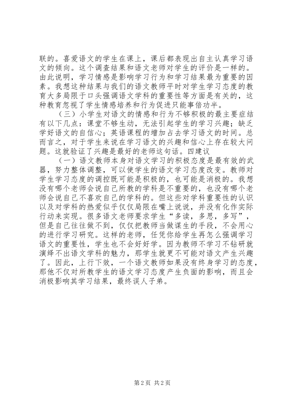 端正语言学习态度调研汇报_第2页