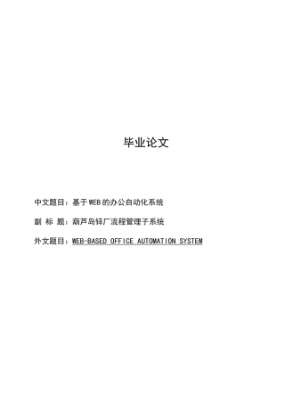 基于WEB的办公自动化系统
