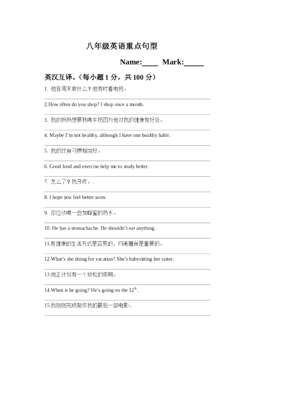 八年级英语重点句型_第1页