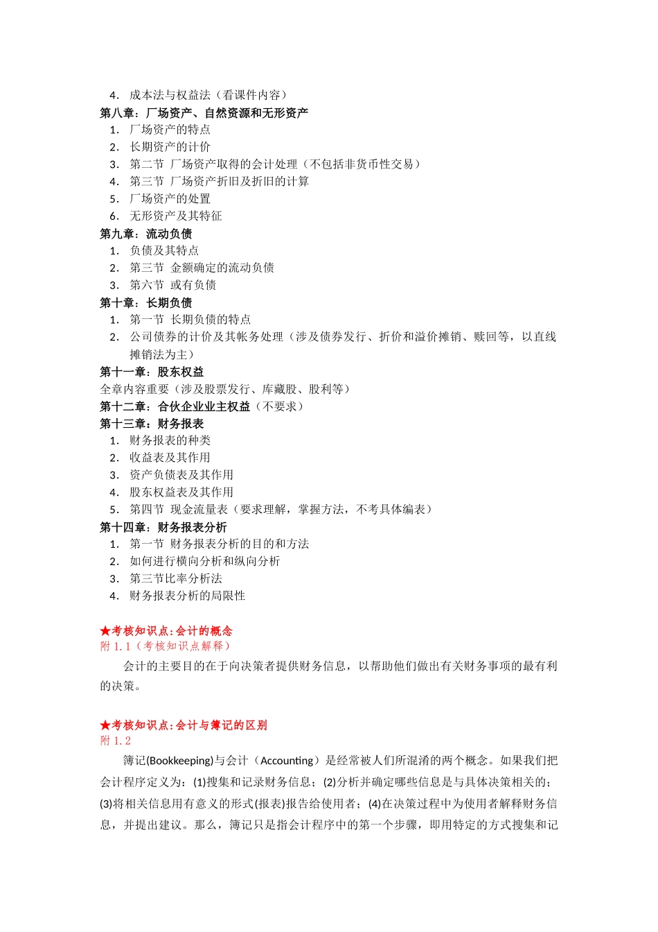 西方财务会计复习资料_第2页