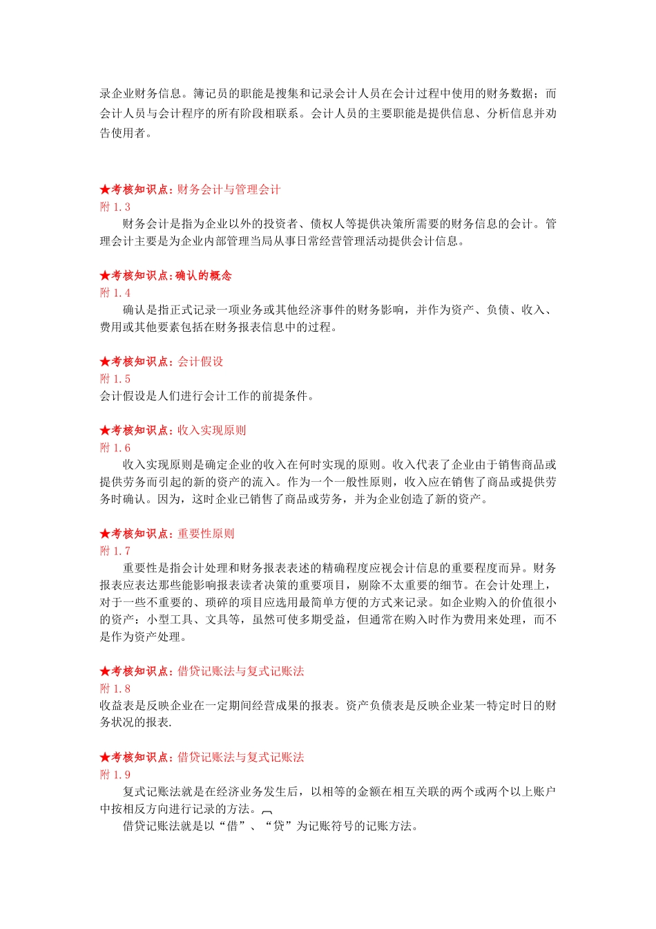 西方财务会计复习资料_第3页