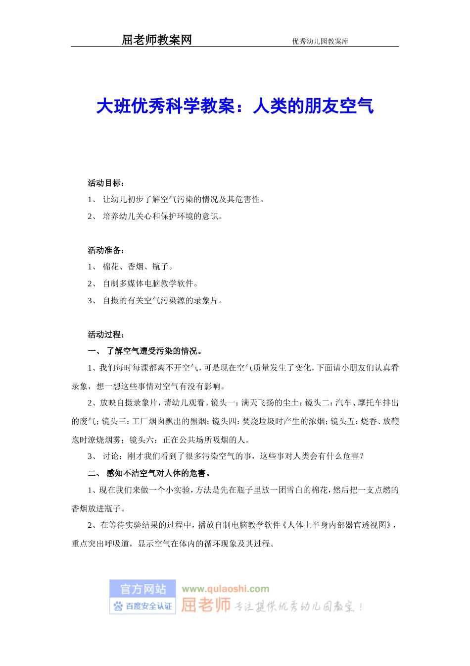 大班优秀科学教案：人类的朋友空气_第1页
