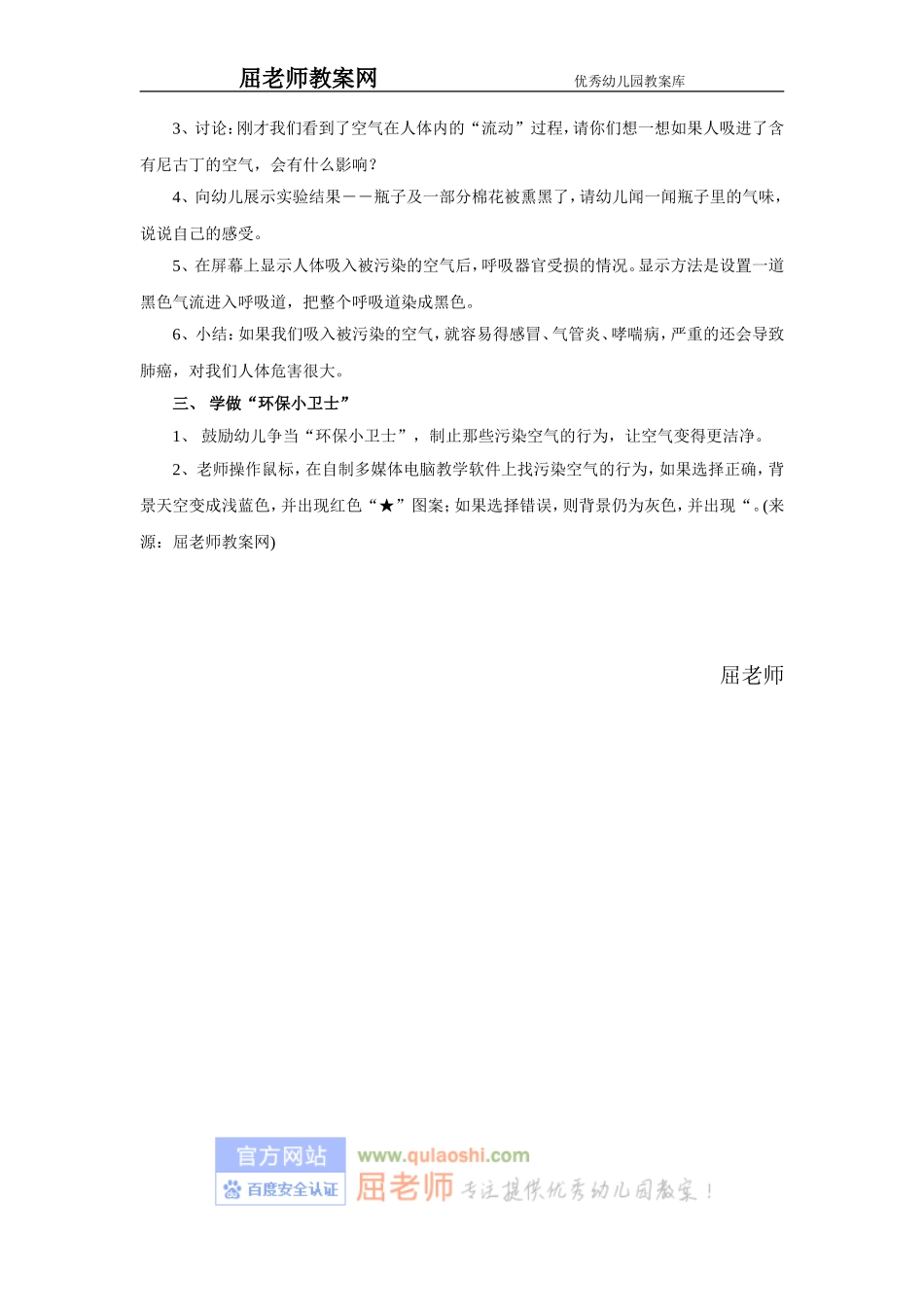 大班优秀科学教案：人类的朋友空气_第2页