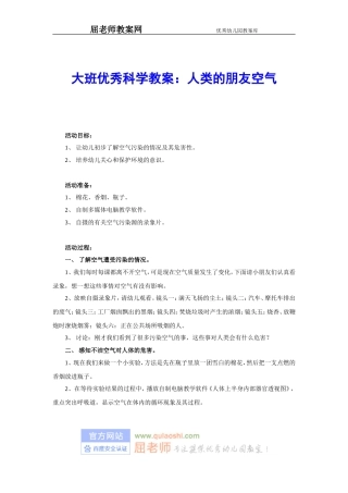 大班优秀科学教案：人类的朋友空气