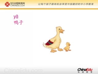 人教新课标版小学一上《自己去吧》课件2
