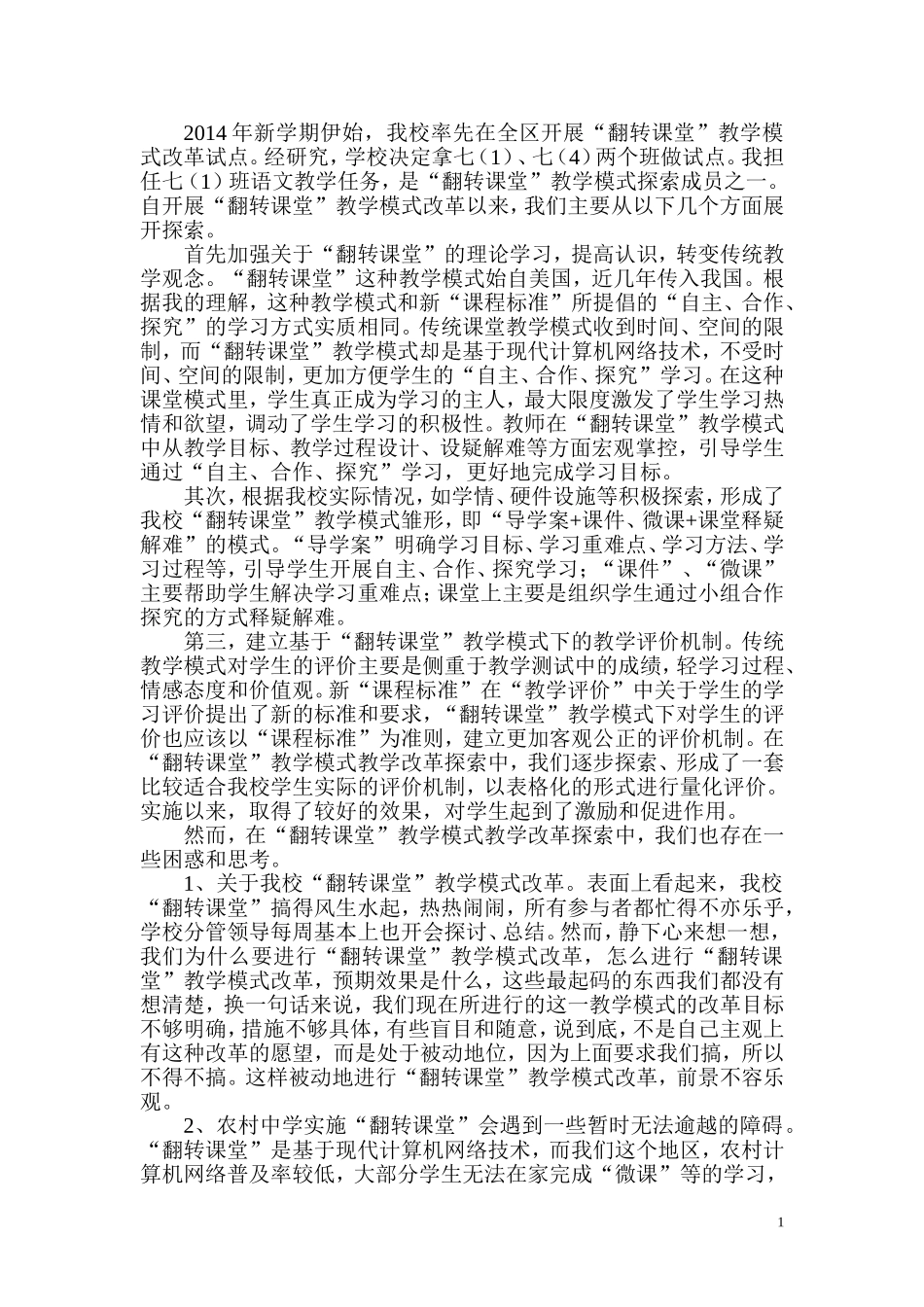 翻转课堂反思_第1页
