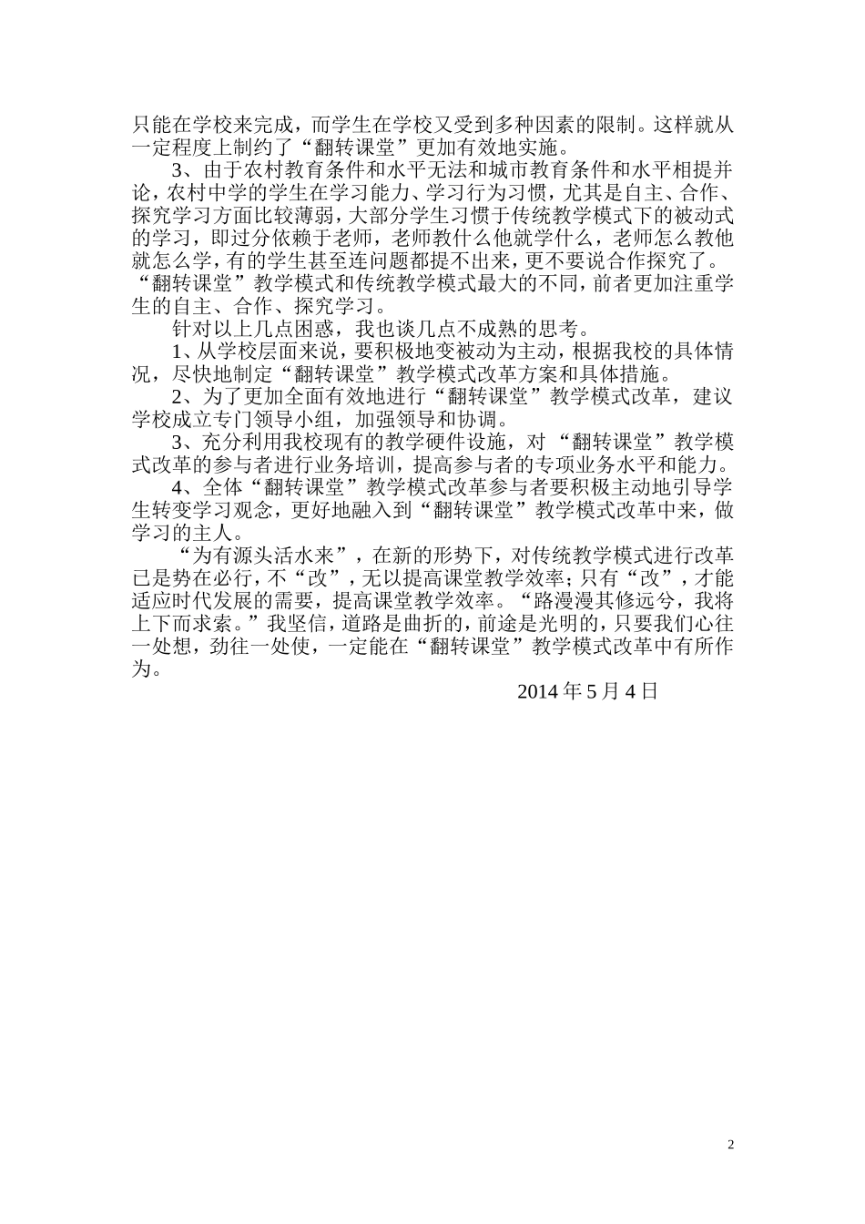 翻转课堂反思_第2页