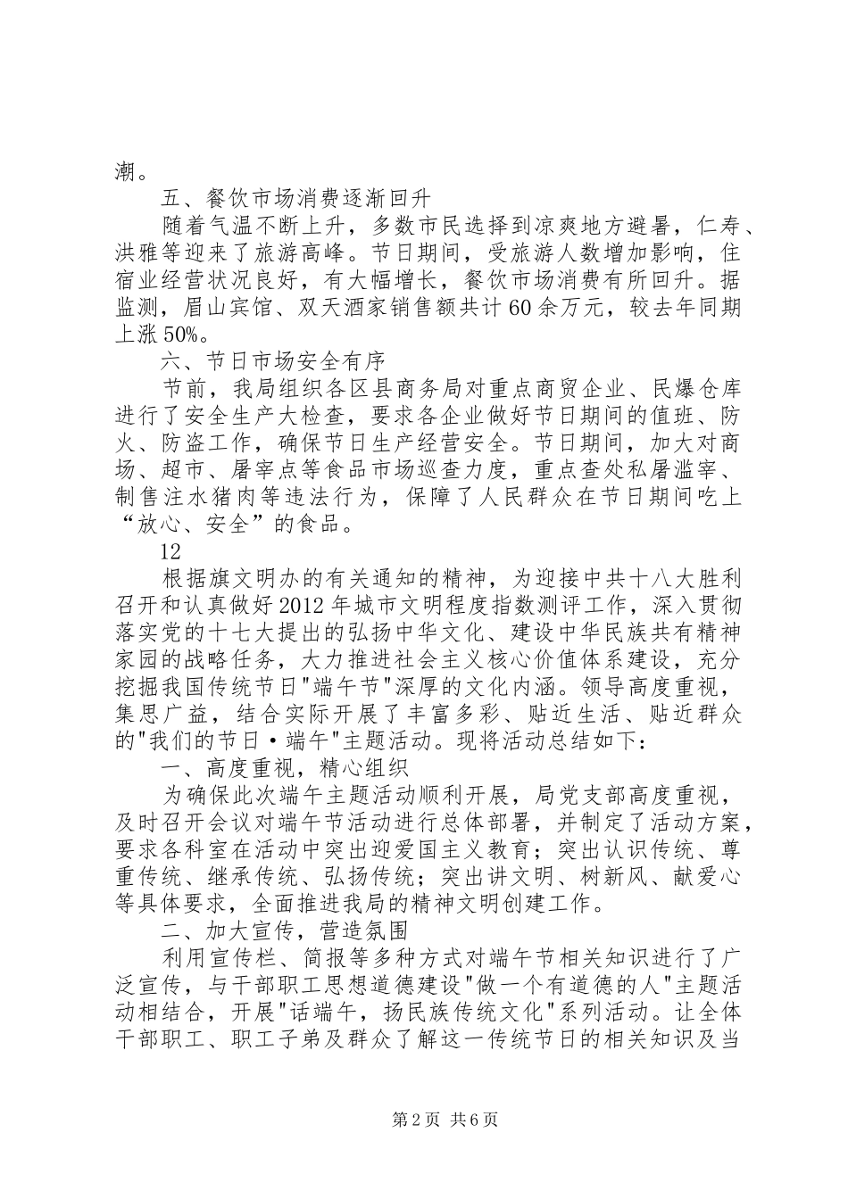 端午节市场运行分析报告_第2页