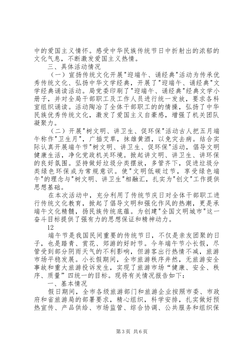 端午节市场运行分析报告_第3页