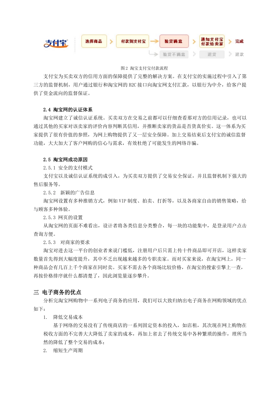 从网上购物浅谈电子商务的应用与存在问题_第3页