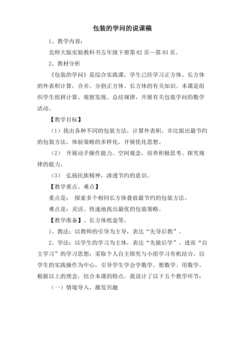 包装的学问的说课稿_第1页