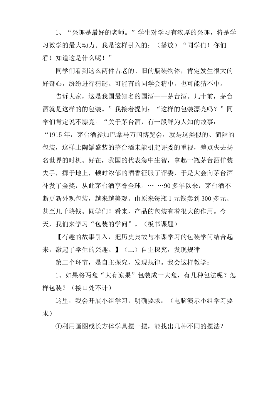 包装的学问的说课稿_第2页