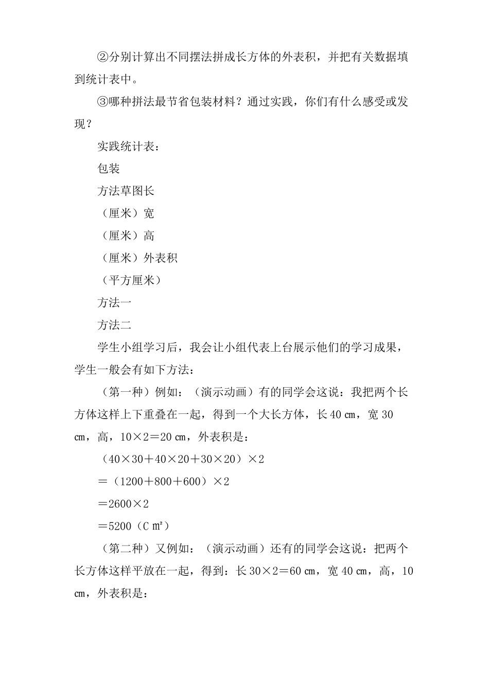 包装的学问的说课稿_第3页