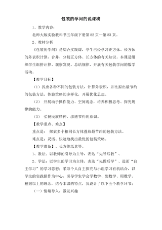 包装的学问的说课稿