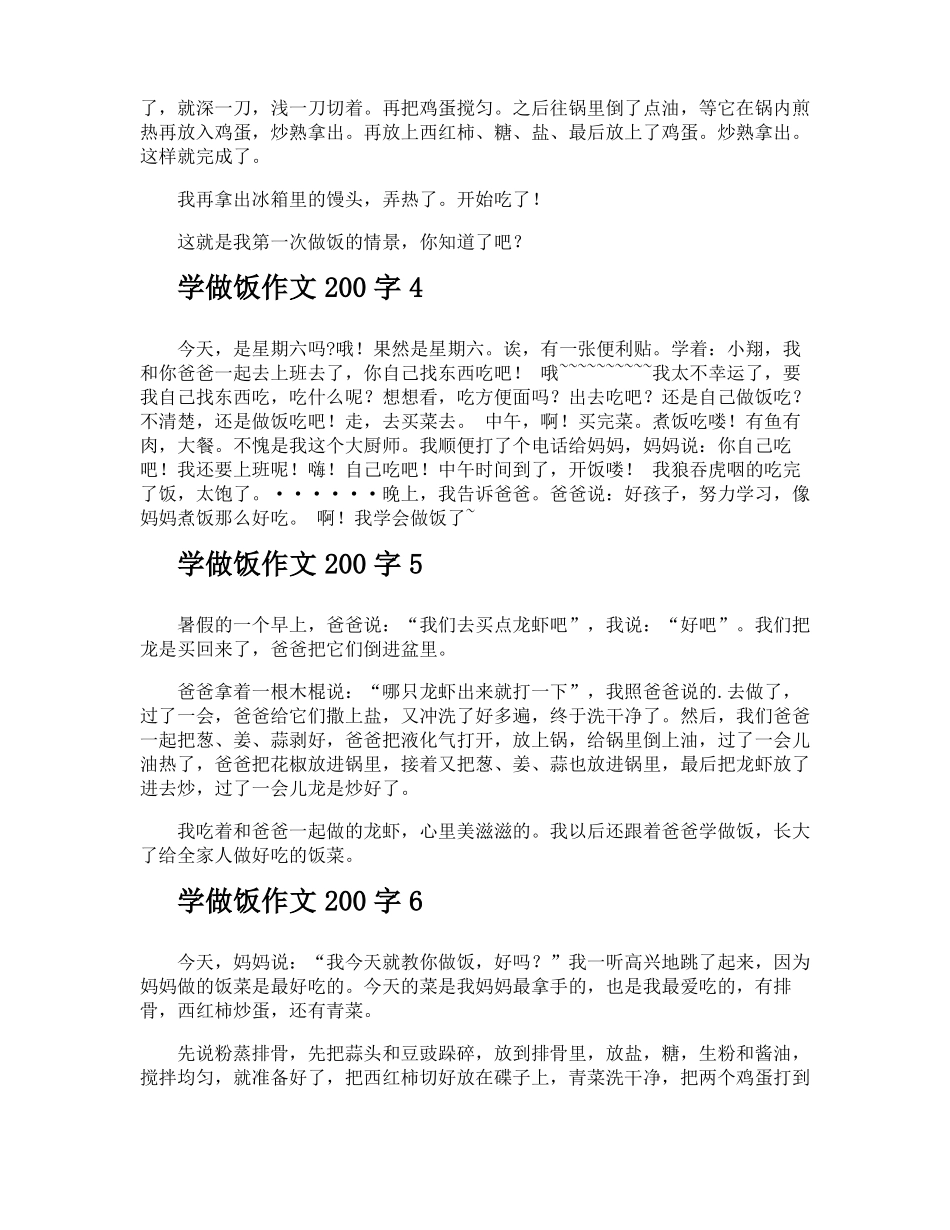 学做饭作文200字_第2页