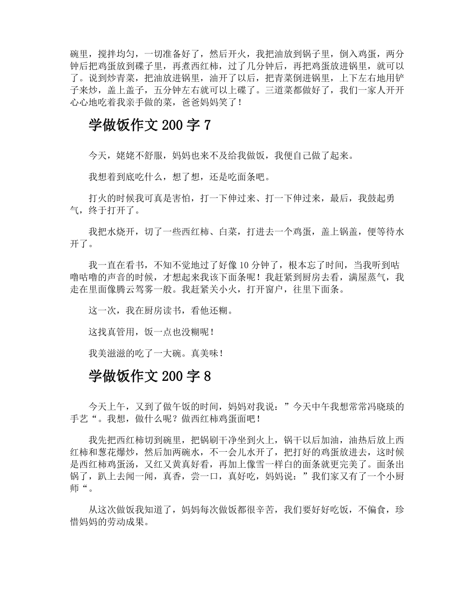 学做饭作文200字_第3页