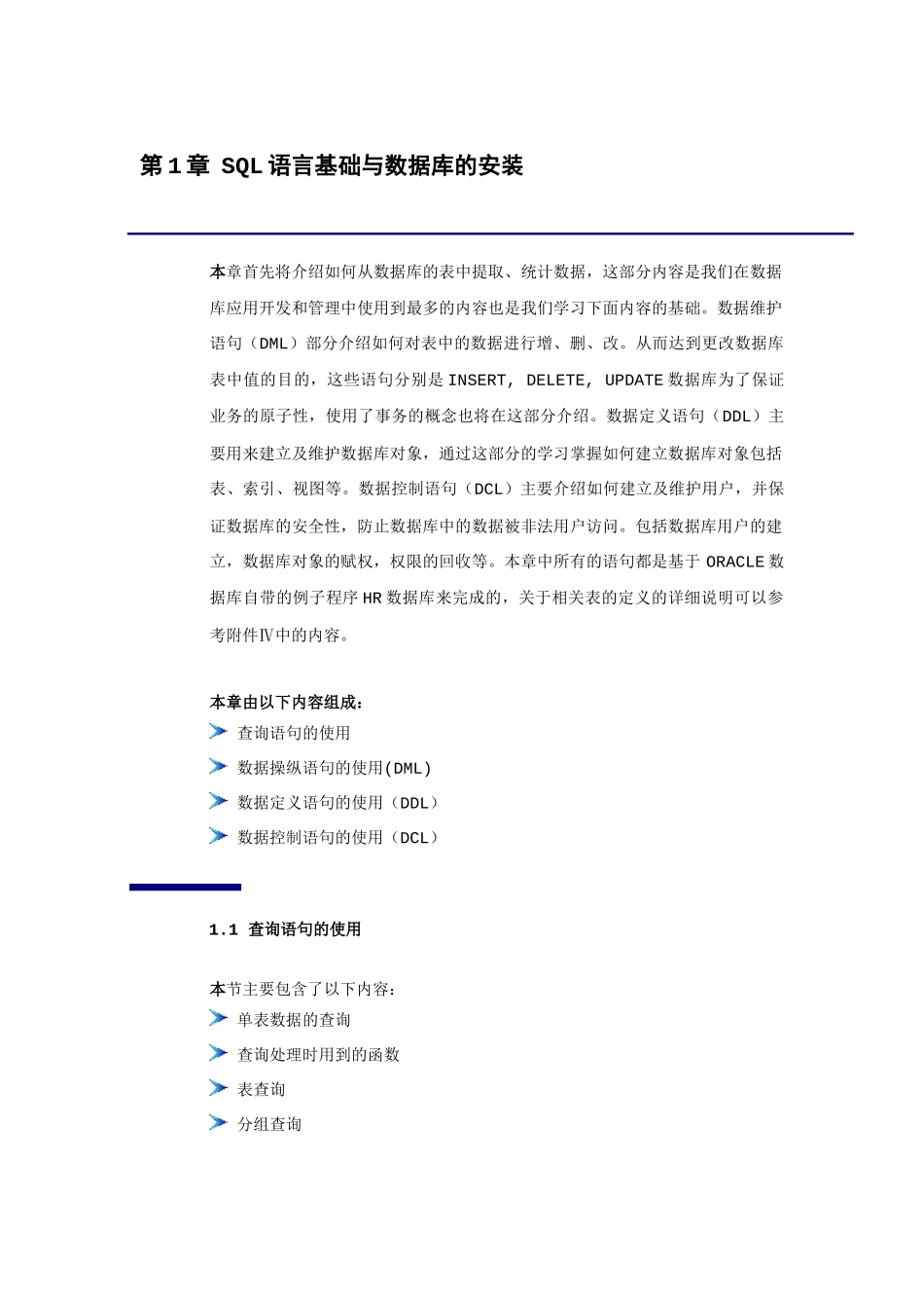 ORACLE教材_第1页