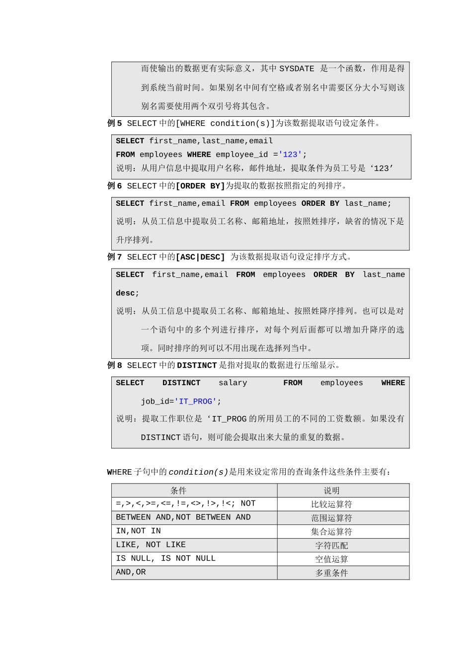 ORACLE教材_第3页