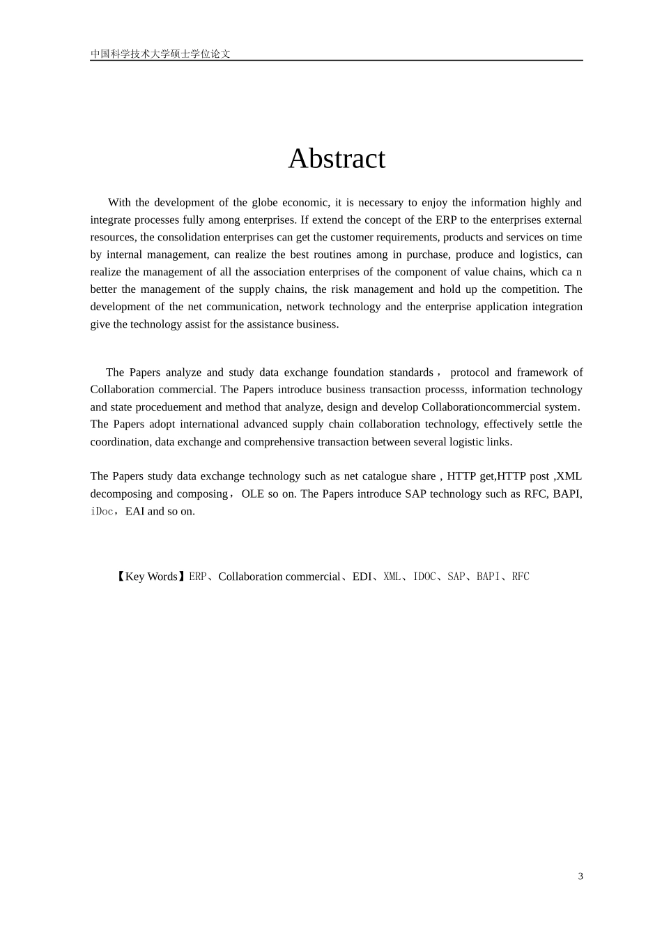 企业ERP间协同商务数据交换研究论文_第3页