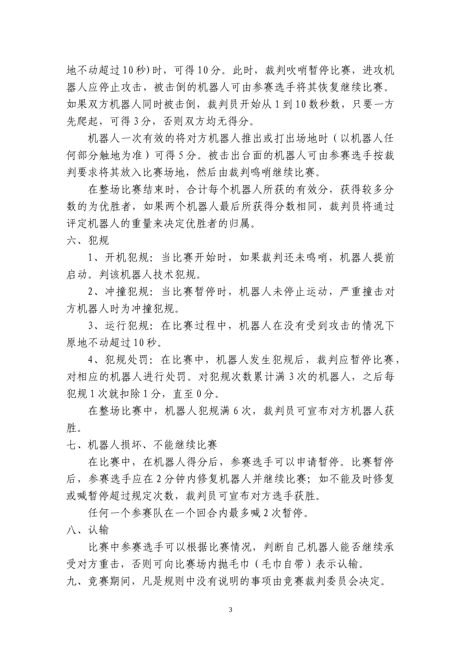 擂台赛-智能机器人比赛规则_第3页