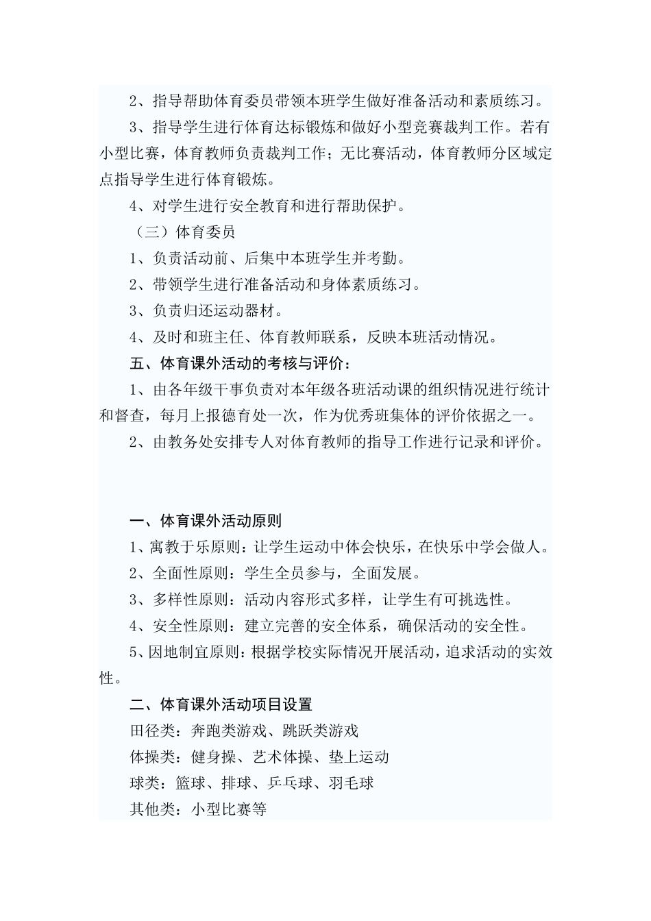 体育课外活动发案_第2页