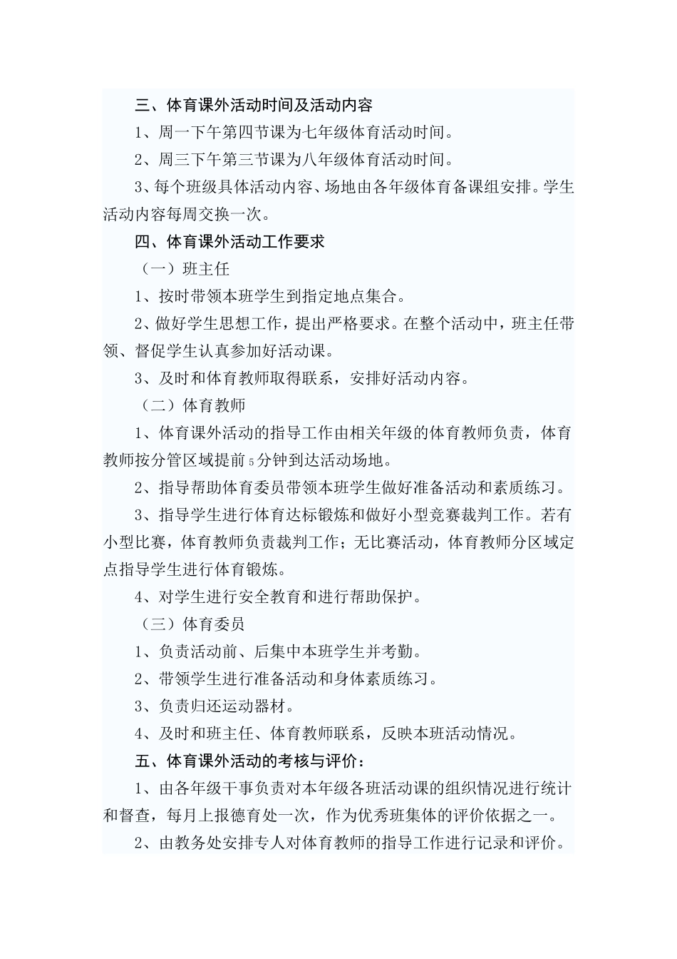 体育课外活动发案_第3页