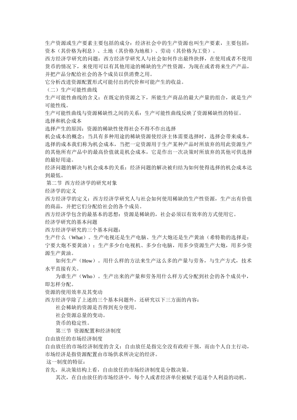 西方经济管理学及财务知识分析讲义_第2页