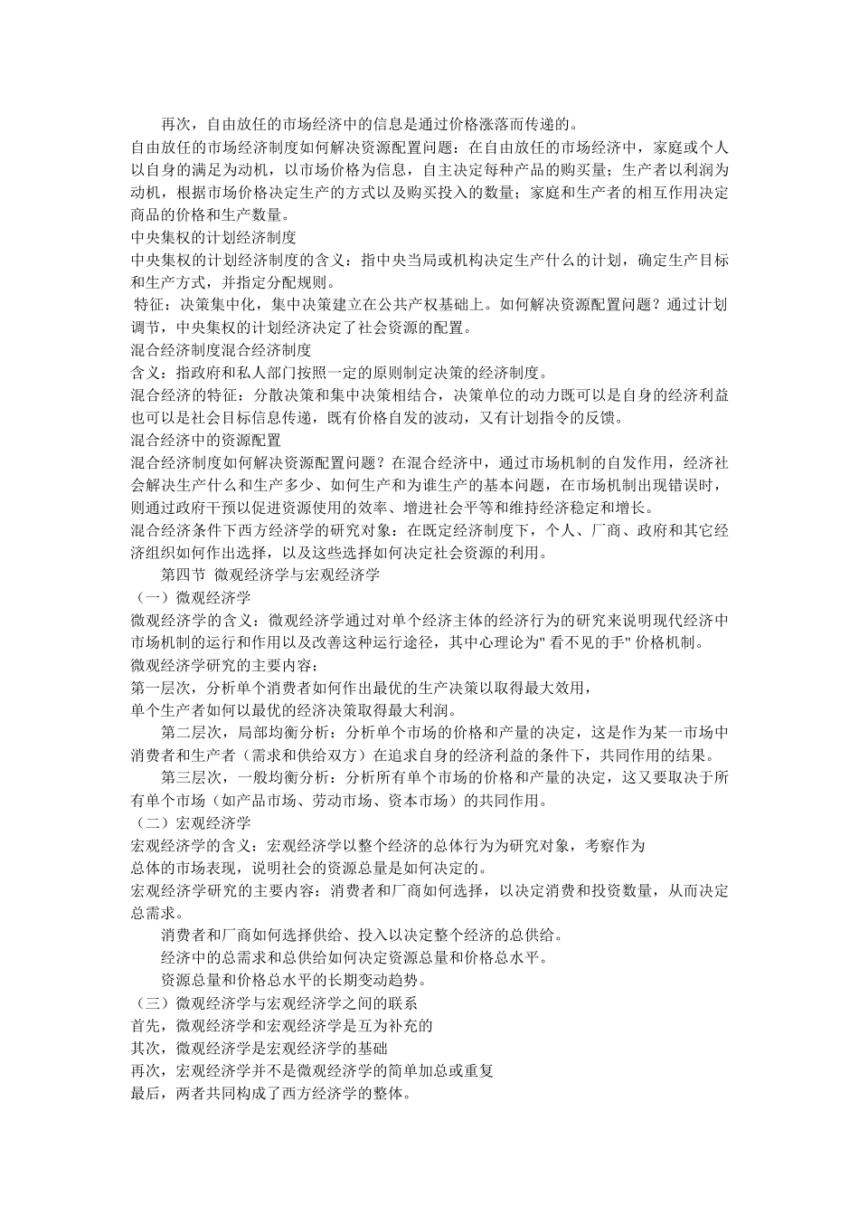 西方经济管理学及财务知识分析讲义_第3页