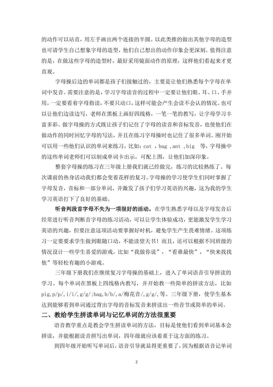 语音引导分享_第2页