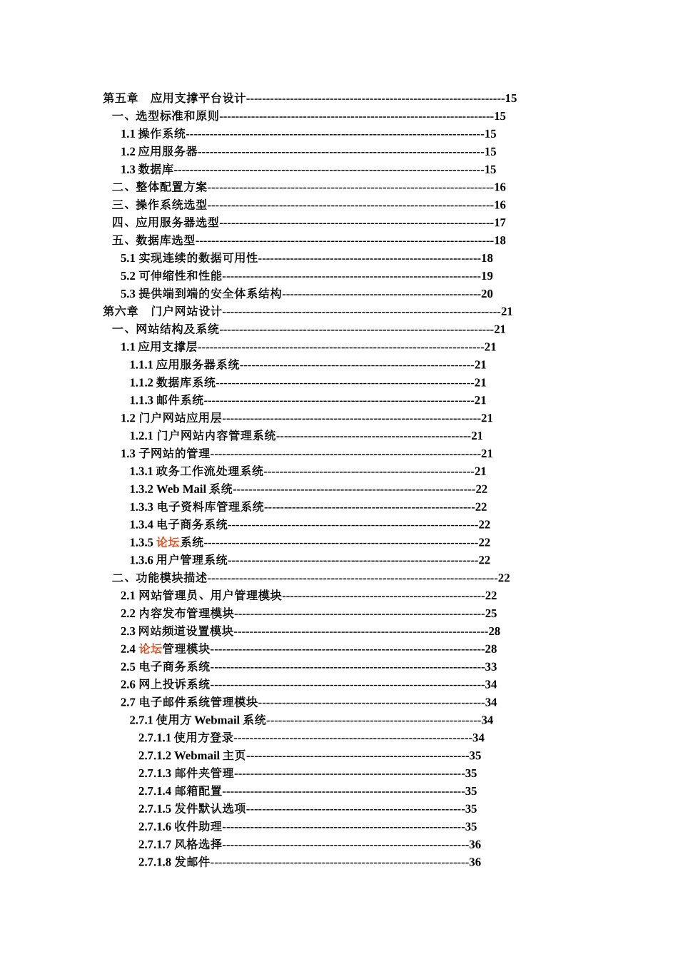 柳州政府网站方案书_第2页