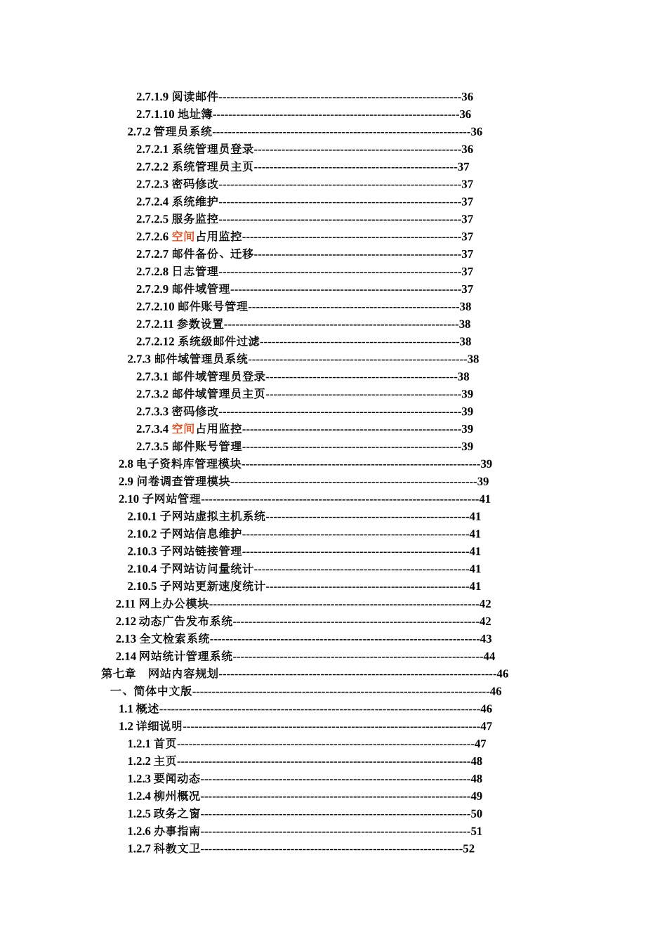 柳州政府网站方案书_第3页