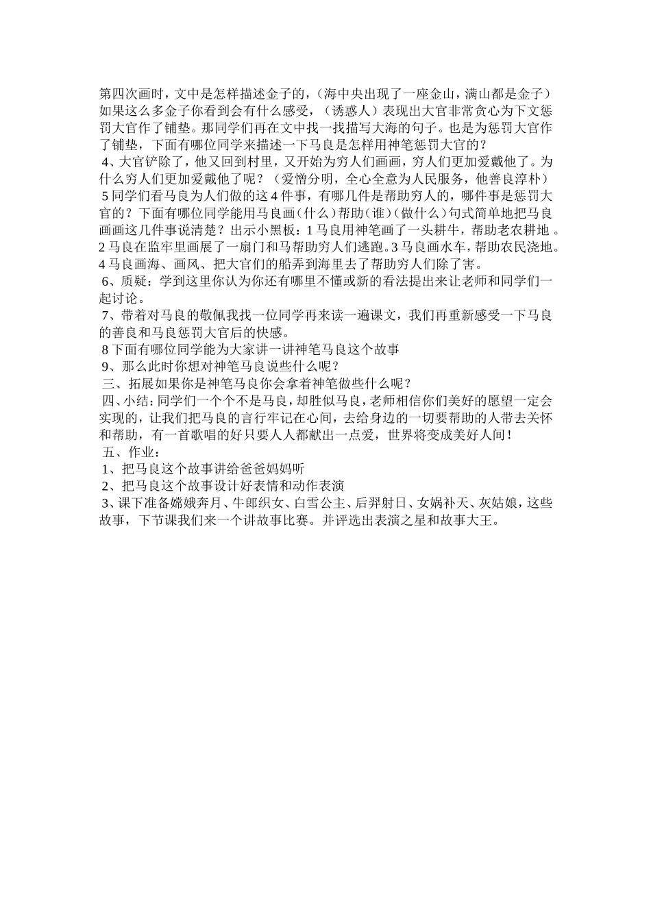 《神笔马良》_第2页